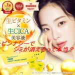 ビンナシーでシミが消えるって本当？使用感やシミケア目的の評判をチェック