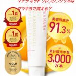マナラ ホットクレンジングゲルはマツキヨで買える？取扱店をまとめました