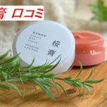 桜膏 口コミ｜しっとり感はある？気になる評判まとめ