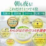わらびはだの口コミを調査 効果や気になる評判をまとめて紹介
