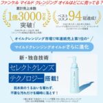 ファンケル マイルド クレンジング オイルはどこに売ってる？ドラッグストアや販売店を調査