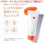 ドクター ケイ クレンジングはどこで買える？マツキヨや薬局の販売店を調査