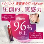 エシエンス 美容液の口コミまとめ｜悪い口コミや使い方も調査